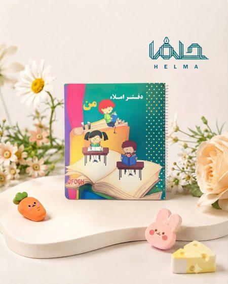 دفتر املا فنری